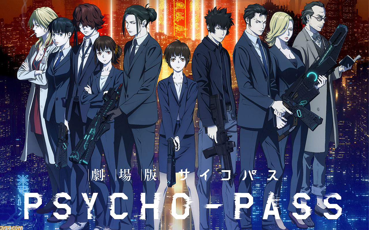 「PSYCHO-PASS サイコパス」とメンタルと僕